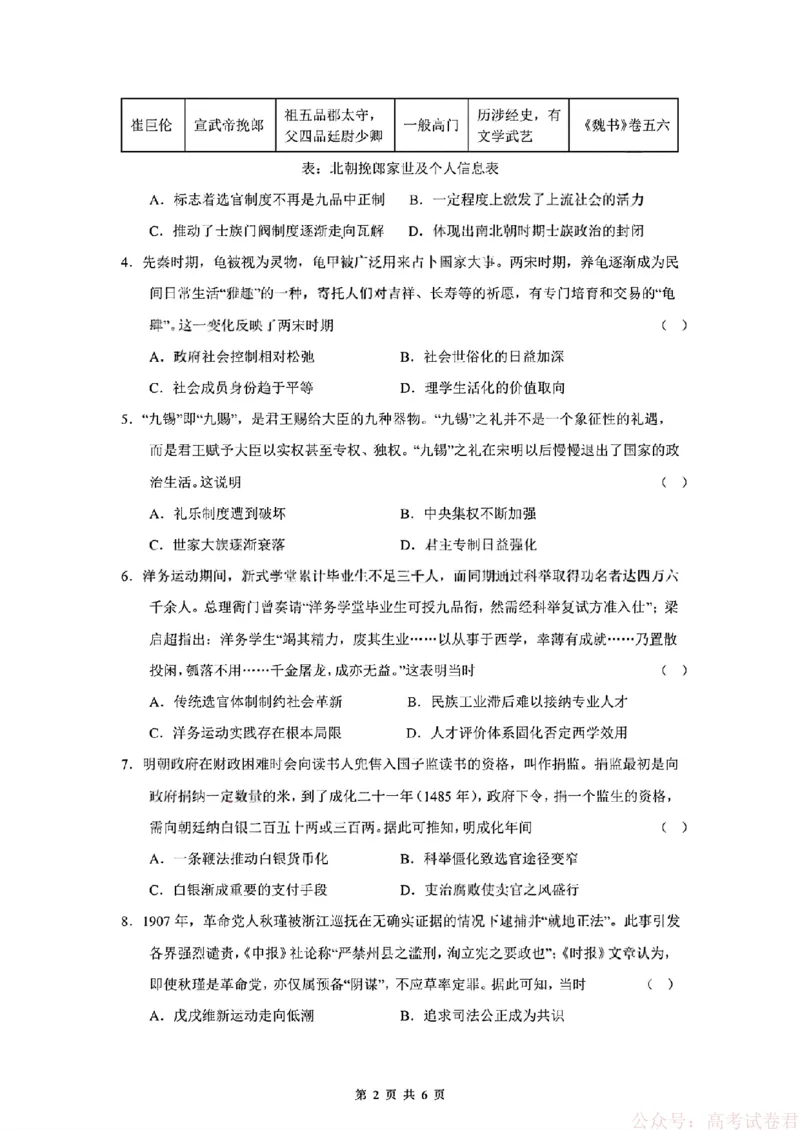 2026届四川省成都七中高三二诊模拟考试历史（含答案）_2026届四川省成都七中高三二诊模拟考试