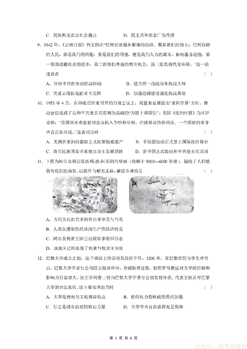 2026届四川省成都七中高三二诊模拟考试历史（含答案）_2026届四川省成都七中高三二诊模拟考试
