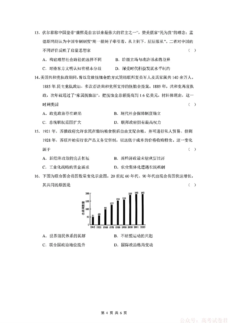 2026届四川省成都七中高三二诊模拟考试历史（含答案）_2026届四川省成都七中高三二诊模拟考试