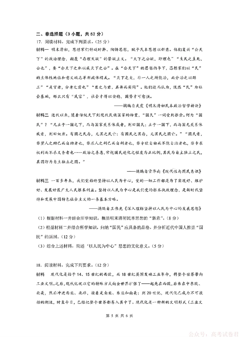 2026届四川省成都七中高三二诊模拟考试历史（含答案）_2026届四川省成都七中高三二诊模拟考试