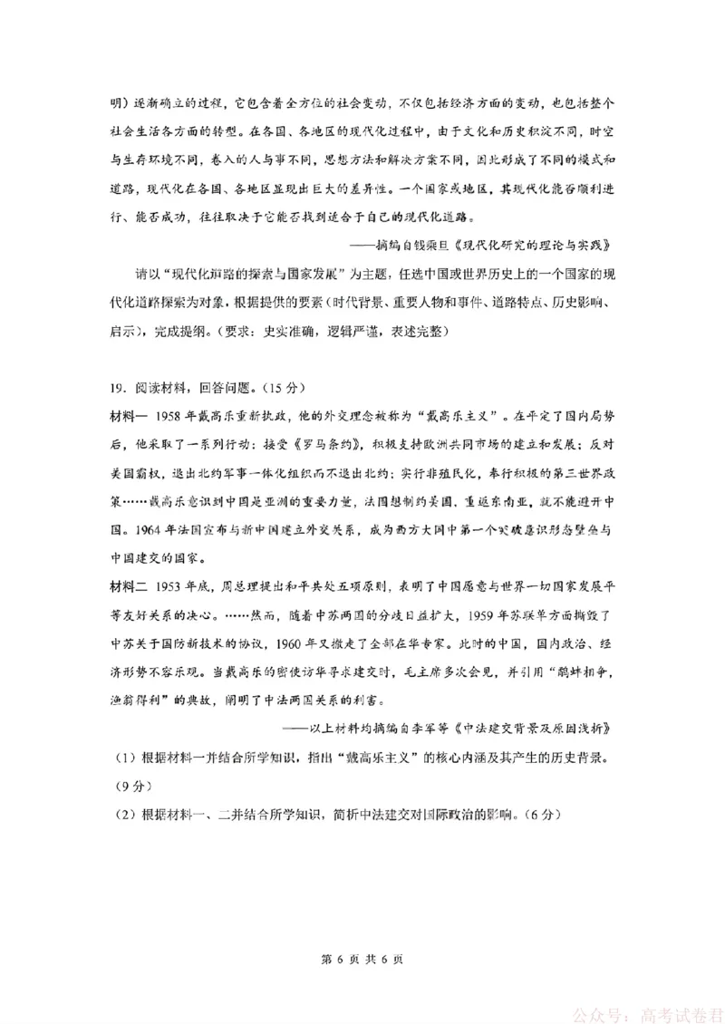 2026届四川省成都七中高三二诊模拟考试历史（含答案）_2026届四川省成都七中高三二诊模拟考试