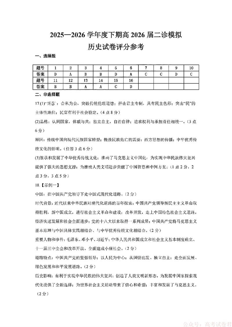 2026届四川省成都七中高三二诊模拟考试历史（含答案）_2026届四川省成都七中高三二诊模拟考试