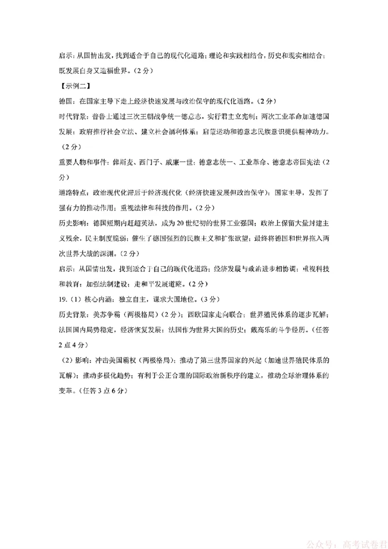 2026届四川省成都七中高三二诊模拟考试历史（含答案）_2026届四川省成都七中高三二诊模拟考试