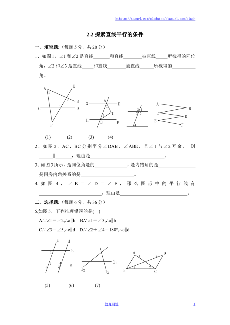 《探索直线平行的条件》综合练习2（喜子的商铺）_1、初中学习资料_4-2、数学_北师大版_北师大版初中数学7下_北师大版初中数学7下_最新7年级数学下册试卷239份均附答案_同步练习180套