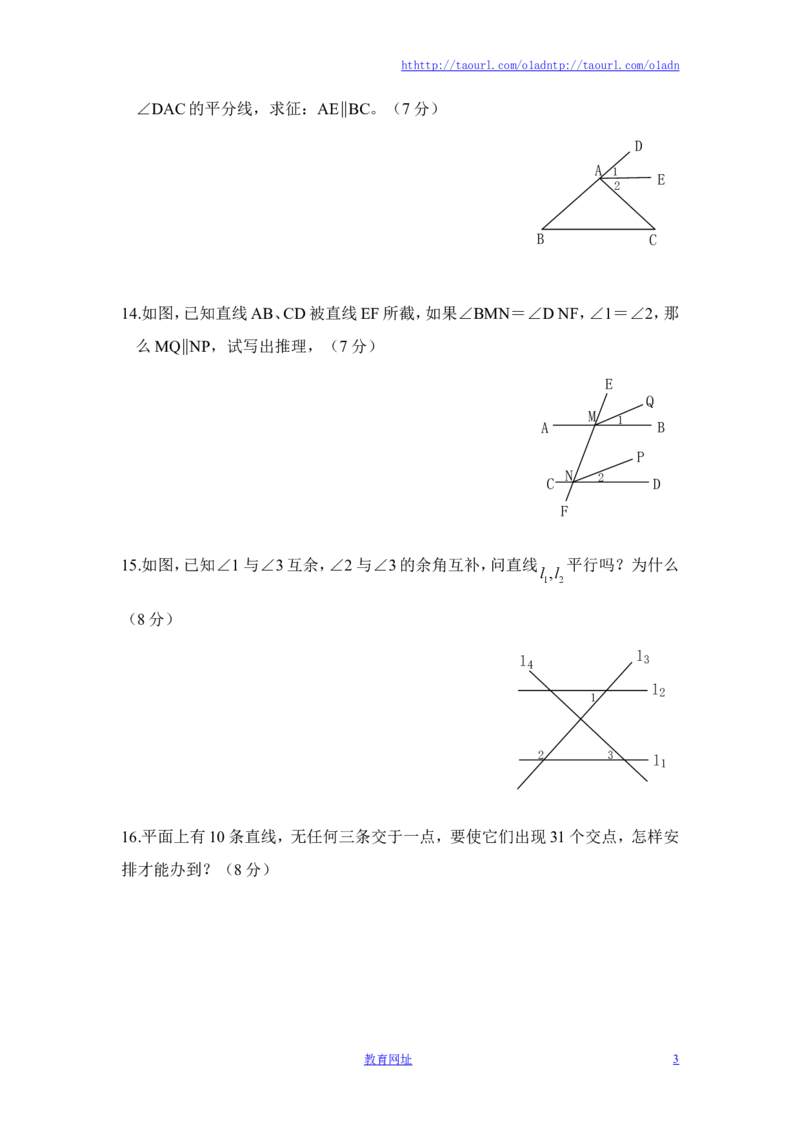《探索直线平行的条件》综合练习2（喜子的商铺）_1、初中学习资料_4-2、数学_北师大版_北师大版初中数学7下_北师大版初中数学7下_最新7年级数学下册试卷239份均附答案_同步练习180套