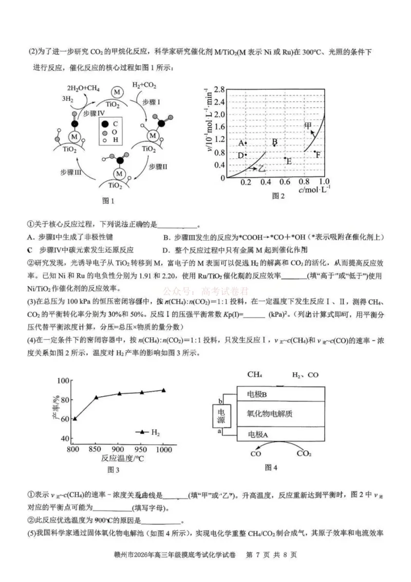 2026届江西省赣州市高考一模化学试题卷_2026届江西省赣州市高三下学期摸底考试_05化学2026届江西省赣州市高三下学期摸底考试