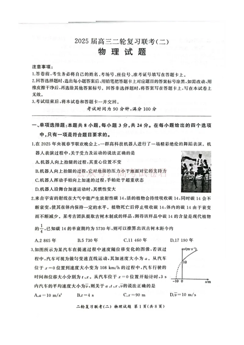 2025届山东省百师联盟高三下学期二轮复习联考（二）物理试题（PDF版，无答案）_2025届百师联盟高三二轮复习联考（二）全科_04物理_2025届百师联盟高三二轮复习联考（二）