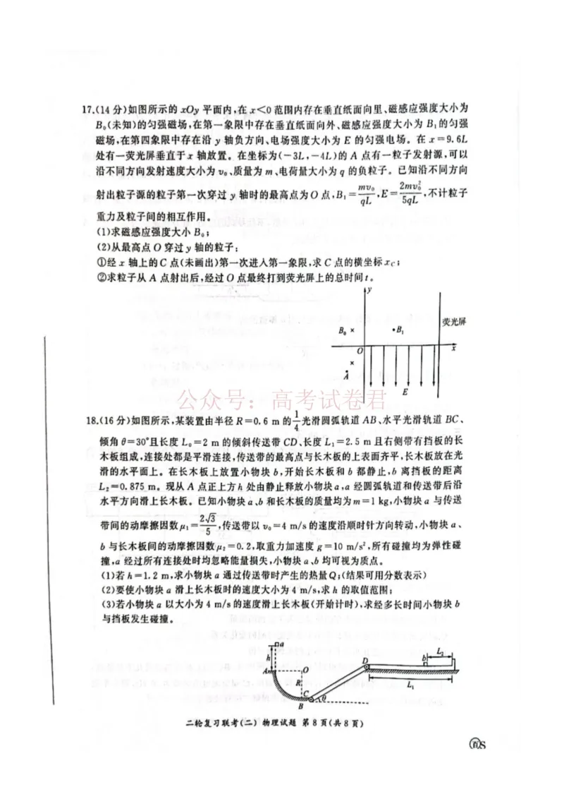 2025届山东省百师联盟高三下学期二轮复习联考（二）物理试题（PDF版，无答案）_2025届百师联盟高三二轮复习联考（二）全科_04物理_2025届百师联盟高三二轮复习联考（二）