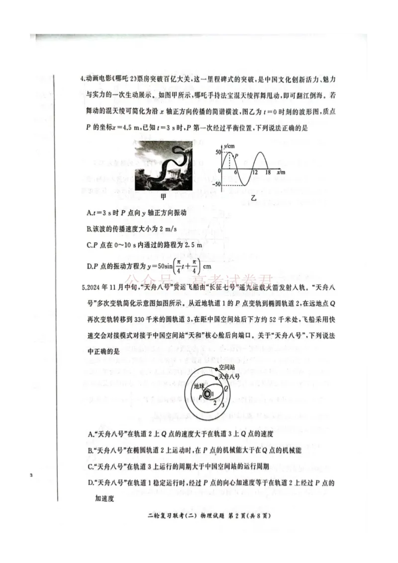 2025届山东省百师联盟高三下学期二轮复习联考（二）物理试题（PDF版，无答案）_2025届百师联盟高三二轮复习联考（二）全科_04物理_2025届百师联盟高三二轮复习联考（二）