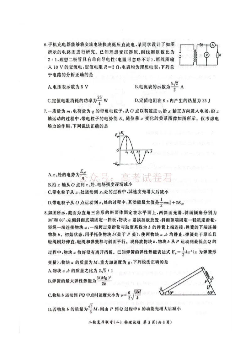 2025届山东省百师联盟高三下学期二轮复习联考（二）物理试题（PDF版，无答案）_2025届百师联盟高三二轮复习联考（二）全科_04物理_2025届百师联盟高三二轮复习联考（二）