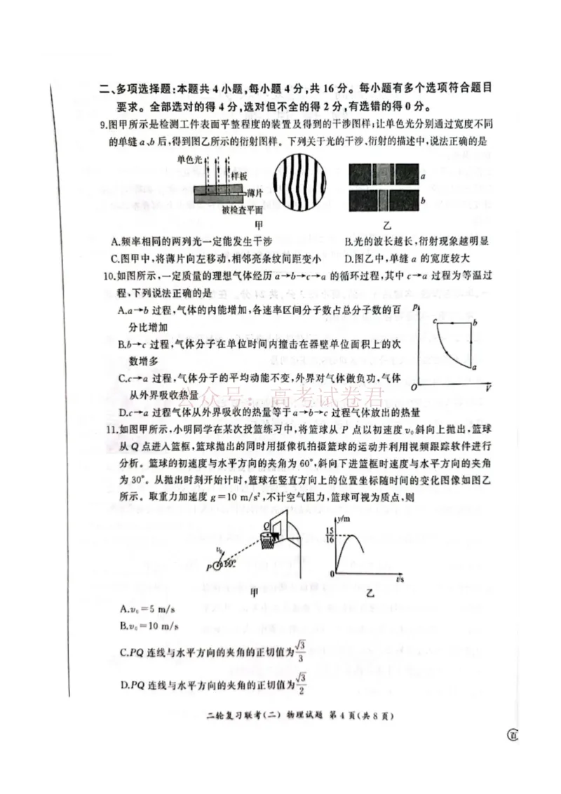 2025届山东省百师联盟高三下学期二轮复习联考（二）物理试题（PDF版，无答案）_2025届百师联盟高三二轮复习联考（二）全科_04物理_2025届百师联盟高三二轮复习联考（二）