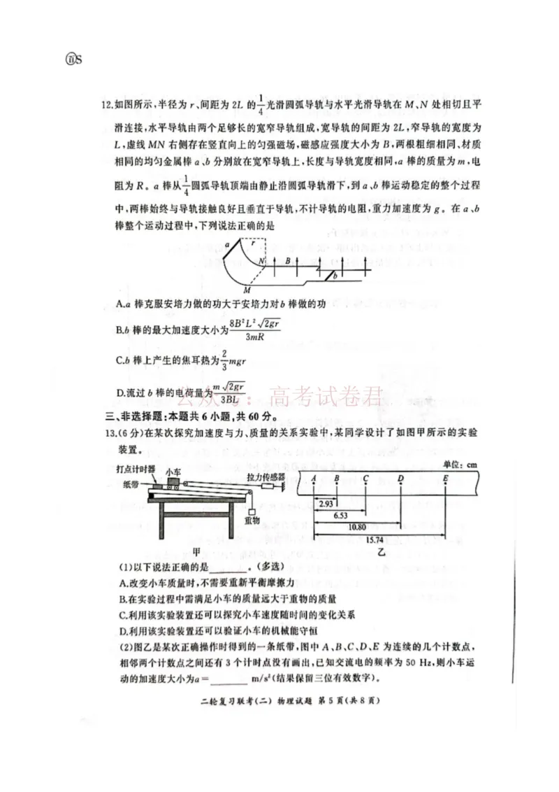 2025届山东省百师联盟高三下学期二轮复习联考（二）物理试题（PDF版，无答案）_2025届百师联盟高三二轮复习联考（二）全科_04物理_2025届百师联盟高三二轮复习联考（二）