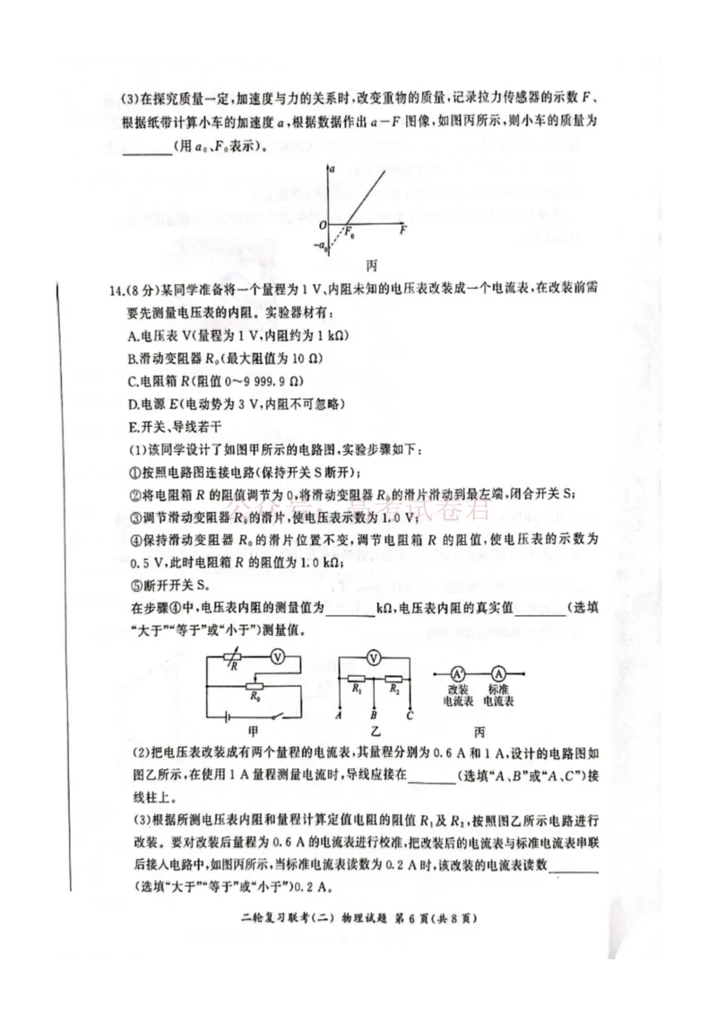 2025届山东省百师联盟高三下学期二轮复习联考（二）物理试题（PDF版，无答案）_2025届百师联盟高三二轮复习联考（二）全科_04物理_2025届百师联盟高三二轮复习联考（二）