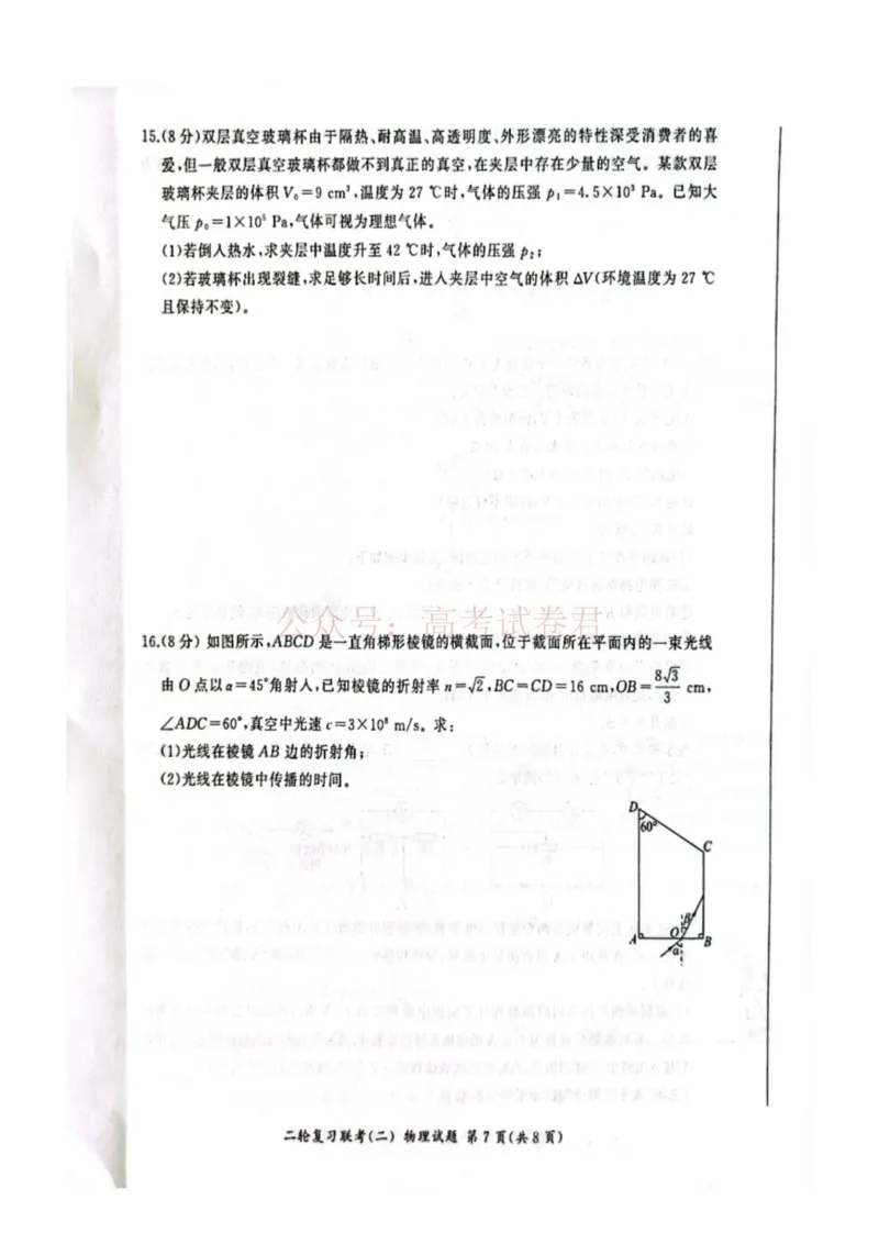 2025届山东省百师联盟高三下学期二轮复习联考（二）物理试题（PDF版，无答案）_2025届百师联盟高三二轮复习联考（二）全科_04物理_2025届百师联盟高三二轮复习联考（二）