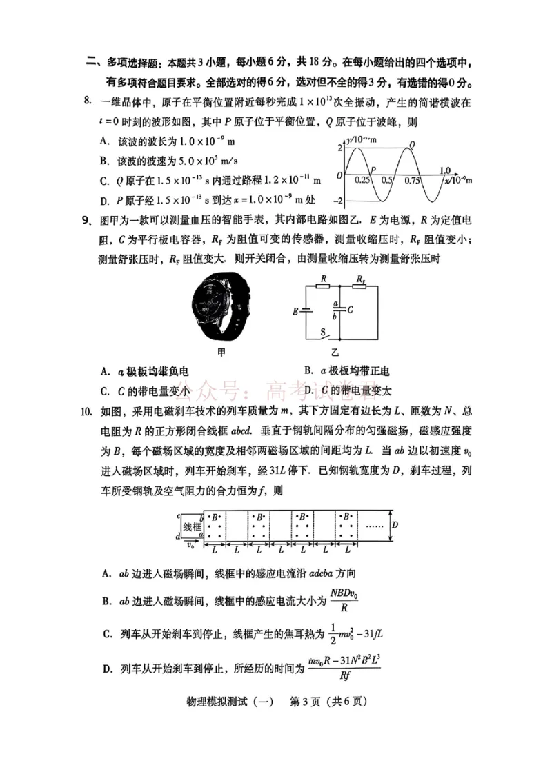 2026届广东省高三一模普通高中学业水平选择考模拟测试（一）物理_2026届广东省高三模拟测试（一）全科_04物理_广东省高三模拟测试（一）