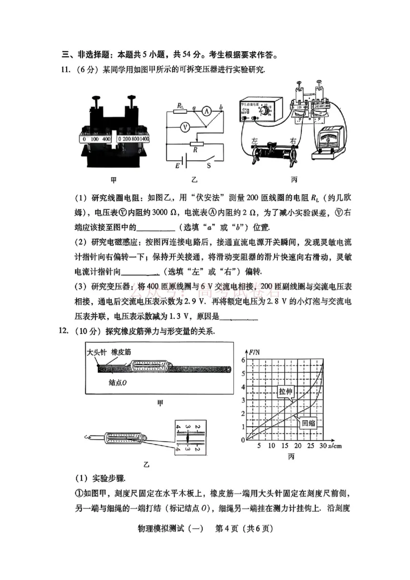 2026届广东省高三一模普通高中学业水平选择考模拟测试（一）物理_2026届广东省高三模拟测试（一）全科_04物理_广东省高三模拟测试（一）
