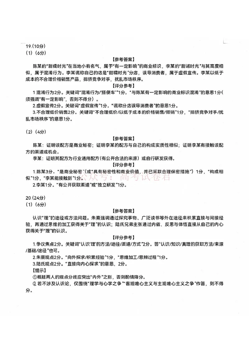 2026届内蒙古呼和浩特市高三下学期第一次模拟考试政治答案_2026届内蒙古呼和浩特市高三下学期第一次模拟考试全科_07政治_内蒙古呼和浩特市高三下学期第一次模拟考试