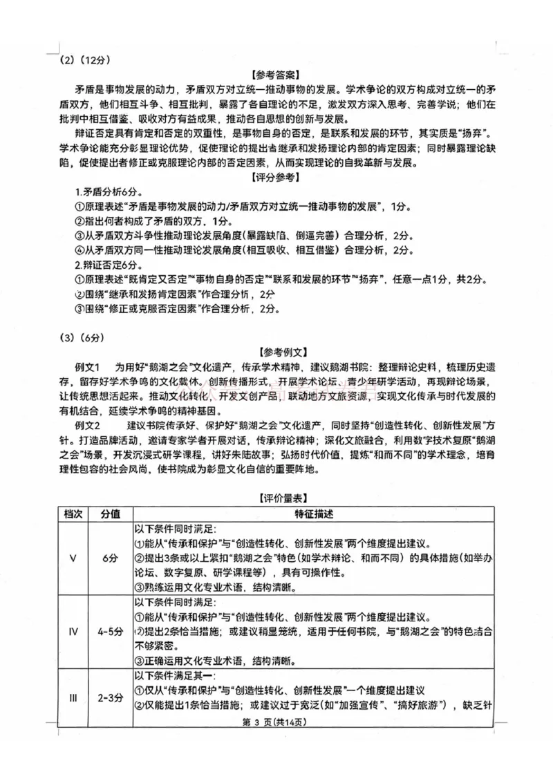 2026届内蒙古呼和浩特市高三下学期第一次模拟考试政治答案_2026届内蒙古呼和浩特市高三下学期第一次模拟考试全科_07政治_内蒙古呼和浩特市高三下学期第一次模拟考试