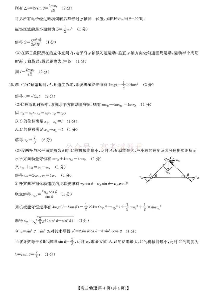 2026届陕西商洛市高三下学期第一次模拟考试物理试题+答案_副本_2026届陕西商洛市高三下学期第一次模拟考试_04物理_陕西商洛市高三下学期第一次模拟考试
