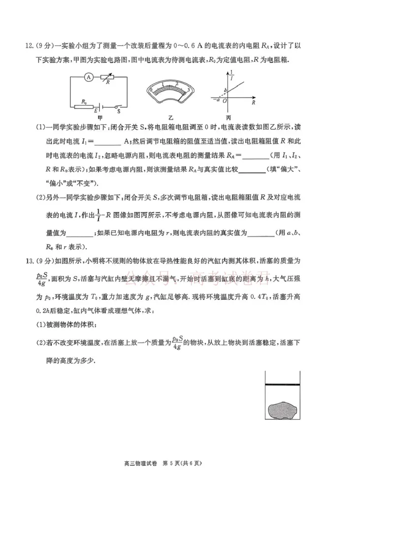 2026届陕西商洛市高三下学期第一次模拟考试物理试题+答案_副本_2026届陕西商洛市高三下学期第一次模拟考试_04物理_陕西商洛市高三下学期第一次模拟考试