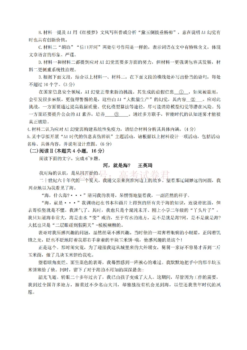 2026届安徽省示范高中皖北协作区高三下学期第28届联考(一模)语文试题卷_2026年安徽省示范高中皖北协作区第28届联考全科_01语文_安徽省示范高中皖北协作区第28届联考
