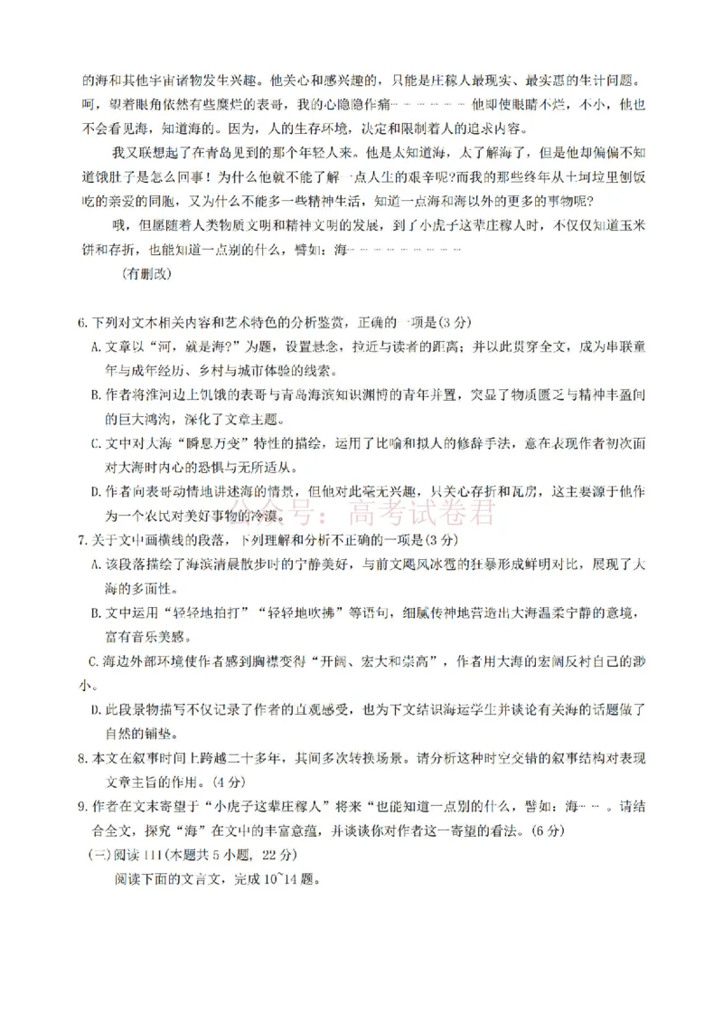 2026届安徽省示范高中皖北协作区高三下学期第28届联考(一模)语文试题卷_2026年安徽省示范高中皖北协作区第28届联考全科_01语文_安徽省示范高中皖北协作区第28届联考