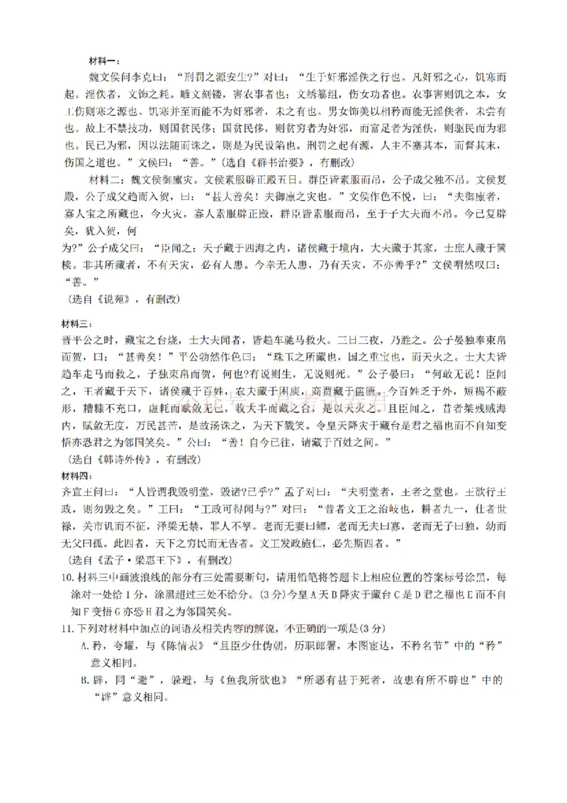 2026届安徽省示范高中皖北协作区高三下学期第28届联考(一模)语文试题卷_2026年安徽省示范高中皖北协作区第28届联考全科_01语文_安徽省示范高中皖北协作区第28届联考