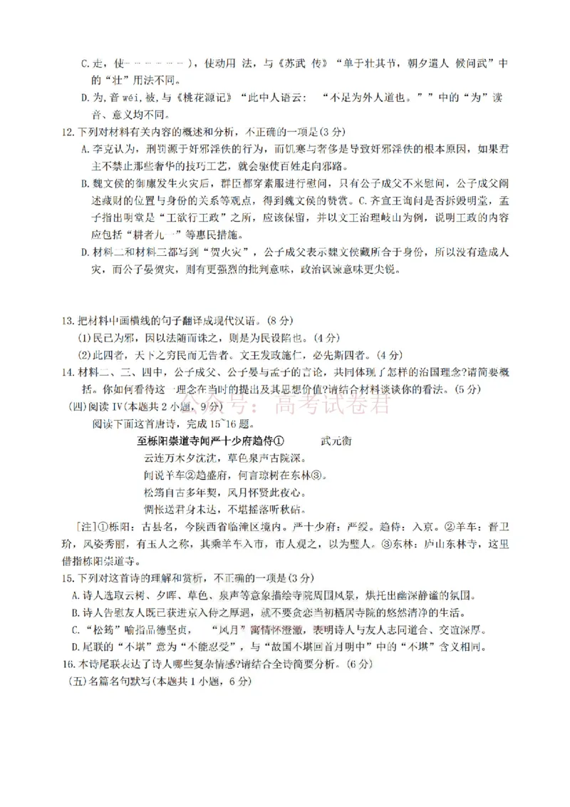 2026届安徽省示范高中皖北协作区高三下学期第28届联考(一模)语文试题卷_2026年安徽省示范高中皖北协作区第28届联考全科_01语文_安徽省示范高中皖北协作区第28届联考