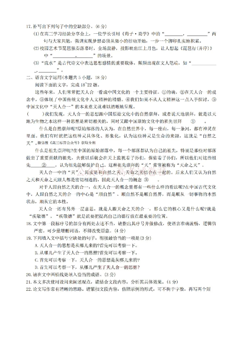 2026届安徽省示范高中皖北协作区高三下学期第28届联考(一模)语文试题卷_2026年安徽省示范高中皖北协作区第28届联考全科_01语文_安徽省示范高中皖北协作区第28届联考