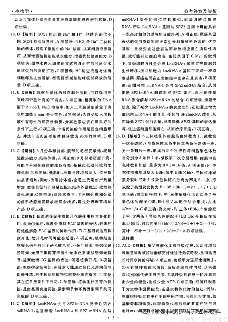 2026届辽宁名校联盟高三下学期3月联考生物（含答案）_2026届辽宁名校联盟高三下学期3月联考