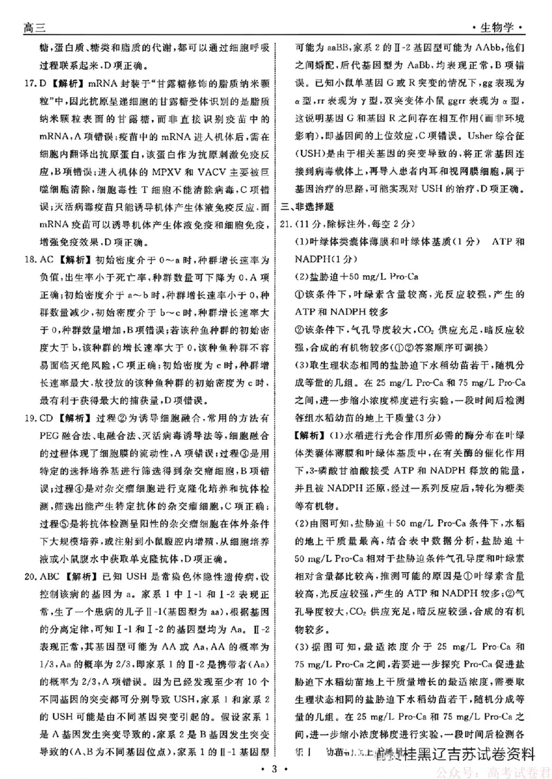 2026届辽宁名校联盟高三下学期3月联考生物（含答案）_2026届辽宁名校联盟高三下学期3月联考