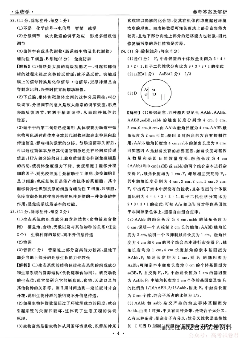 2026届辽宁名校联盟高三下学期3月联考生物（含答案）_2026届辽宁名校联盟高三下学期3月联考