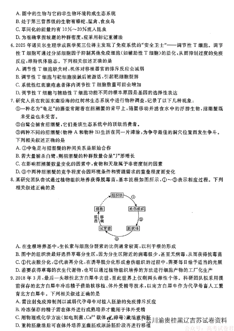2026届辽宁名校联盟高三下学期3月联考生物（含答案）_2026届辽宁名校联盟高三下学期3月联考