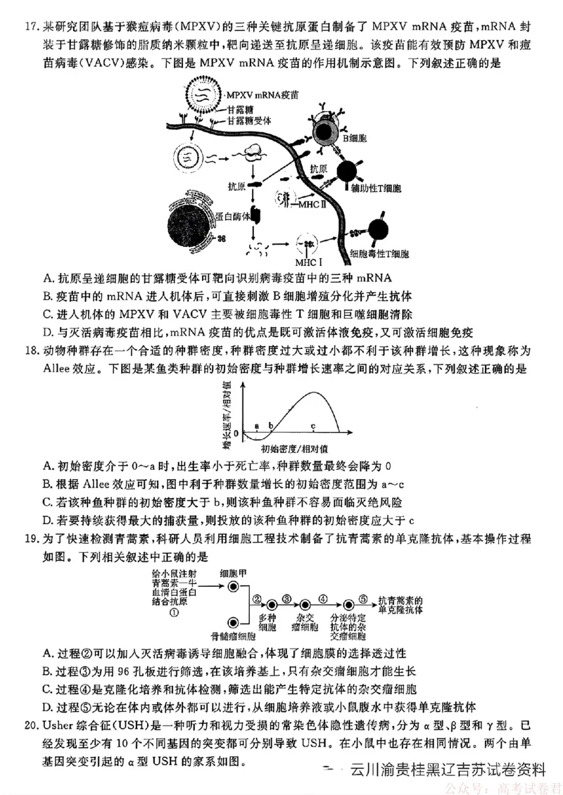 2026届辽宁名校联盟高三下学期3月联考生物（含答案）_2026届辽宁名校联盟高三下学期3月联考