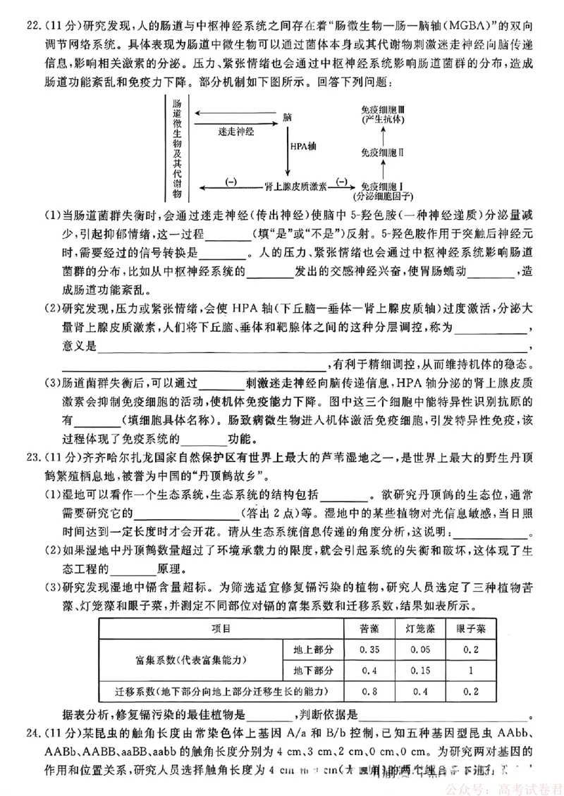 2026届辽宁名校联盟高三下学期3月联考生物（含答案）_2026届辽宁名校联盟高三下学期3月联考