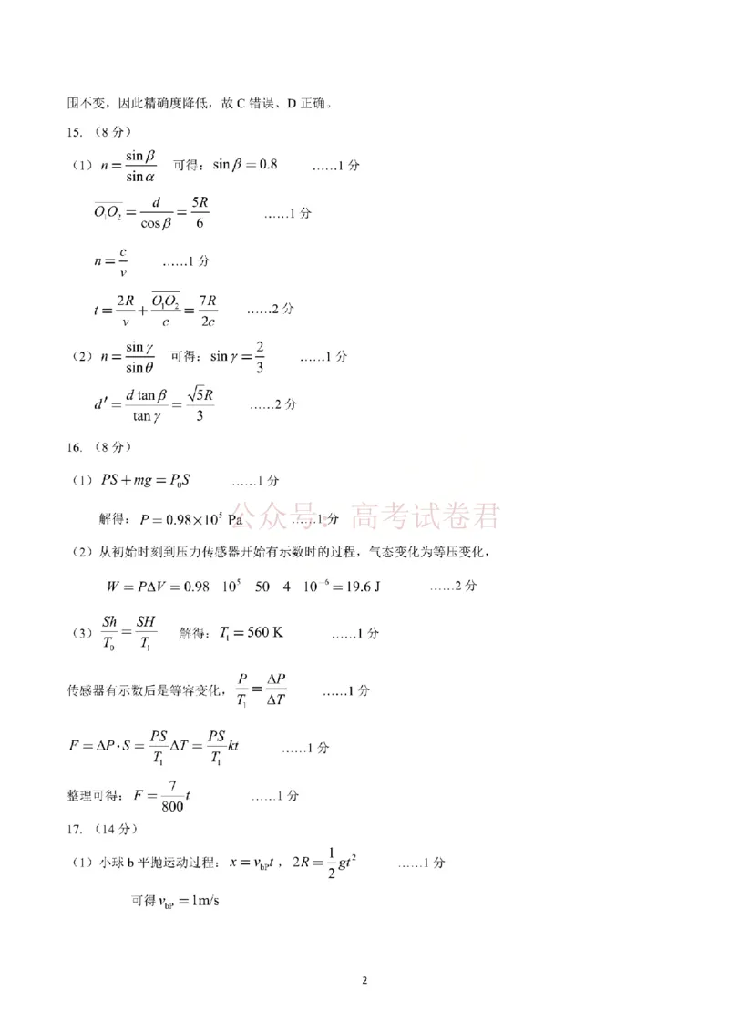 2026届山东九五协作体高三下学期3月学习质量评估（一模）物理答案_2026届山东省九五协作体高三3月学习质量评估_04物理_山东省九五协作体高三3月学习质量评估