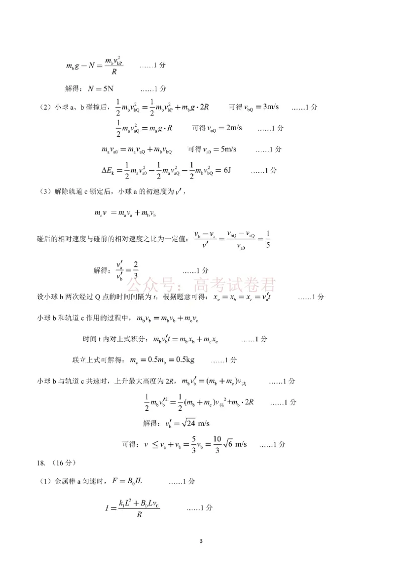 2026届山东九五协作体高三下学期3月学习质量评估（一模）物理答案_2026届山东省九五协作体高三3月学习质量评估_04物理_山东省九五协作体高三3月学习质量评估