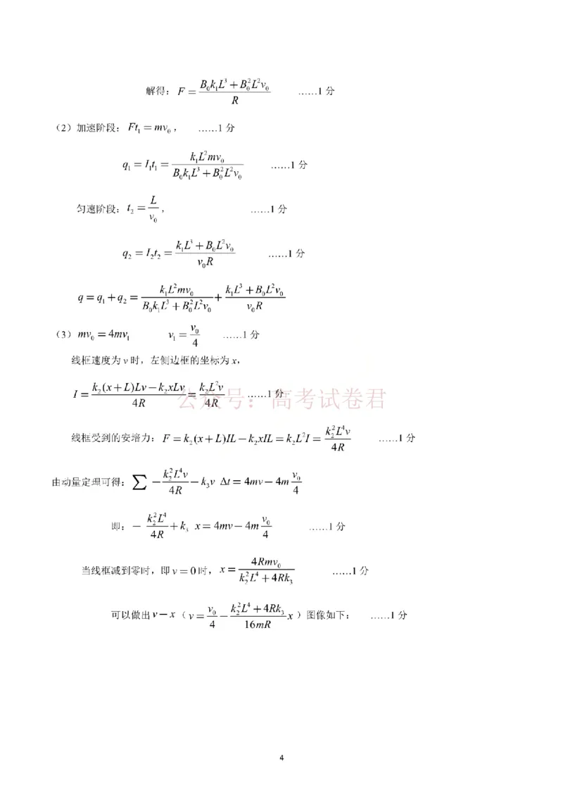 2026届山东九五协作体高三下学期3月学习质量评估（一模）物理答案_2026届山东省九五协作体高三3月学习质量评估_04物理_山东省九五协作体高三3月学习质量评估