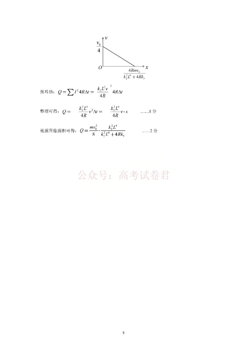 2026届山东九五协作体高三下学期3月学习质量评估（一模）物理答案_2026届山东省九五协作体高三3月学习质量评估_04物理_山东省九五协作体高三3月学习质量评估
