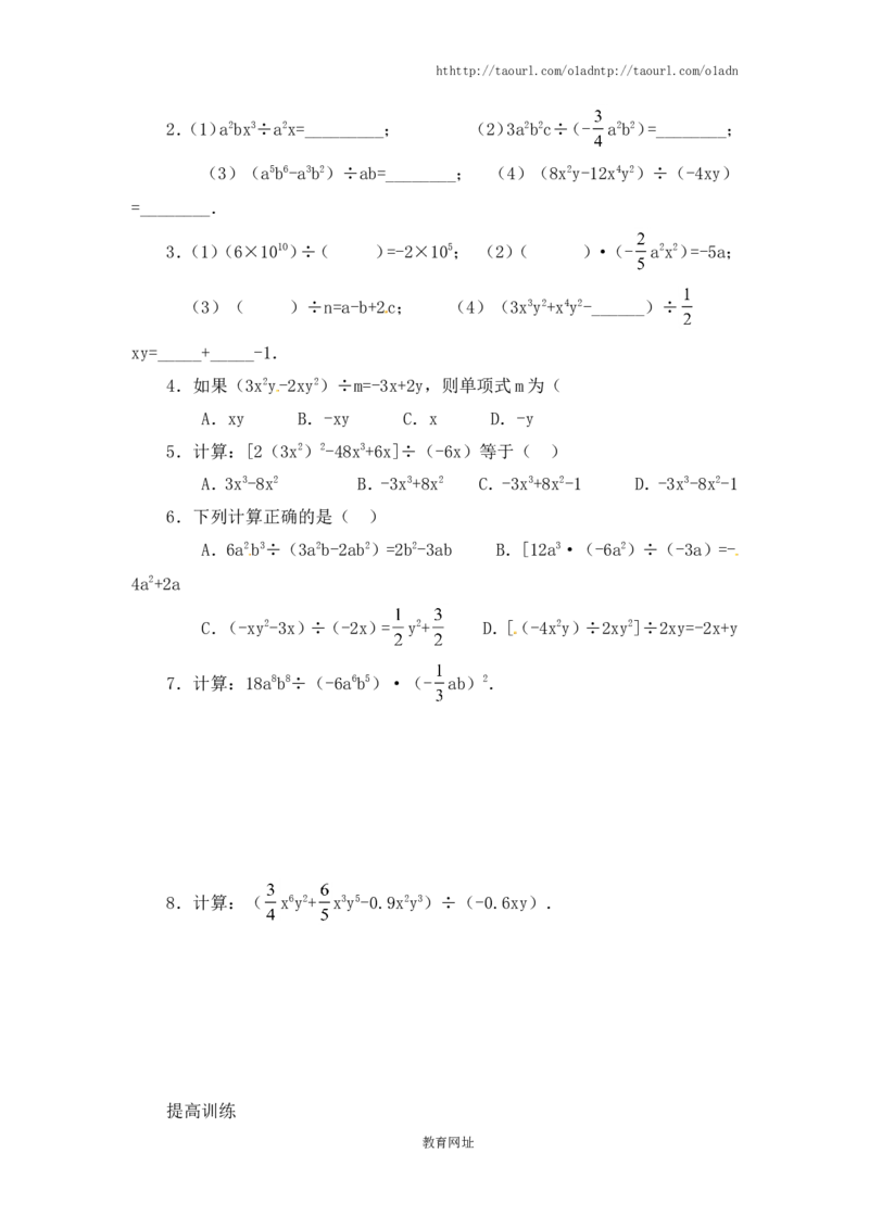 《整式的除法》同步练习(1)（喜子的商铺）_1、初中学习资料_4-2、数学_北师大版_北师大版初中数学7下_北师大版初中数学7下_最新7年级数学下册试卷239份均附答案_同步练习180套