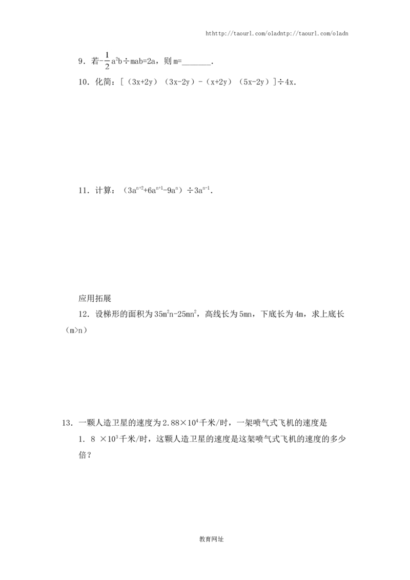《整式的除法》同步练习(1)（喜子的商铺）_1、初中学习资料_4-2、数学_北师大版_北师大版初中数学7下_北师大版初中数学7下_最新7年级数学下册试卷239份均附答案_同步练习180套