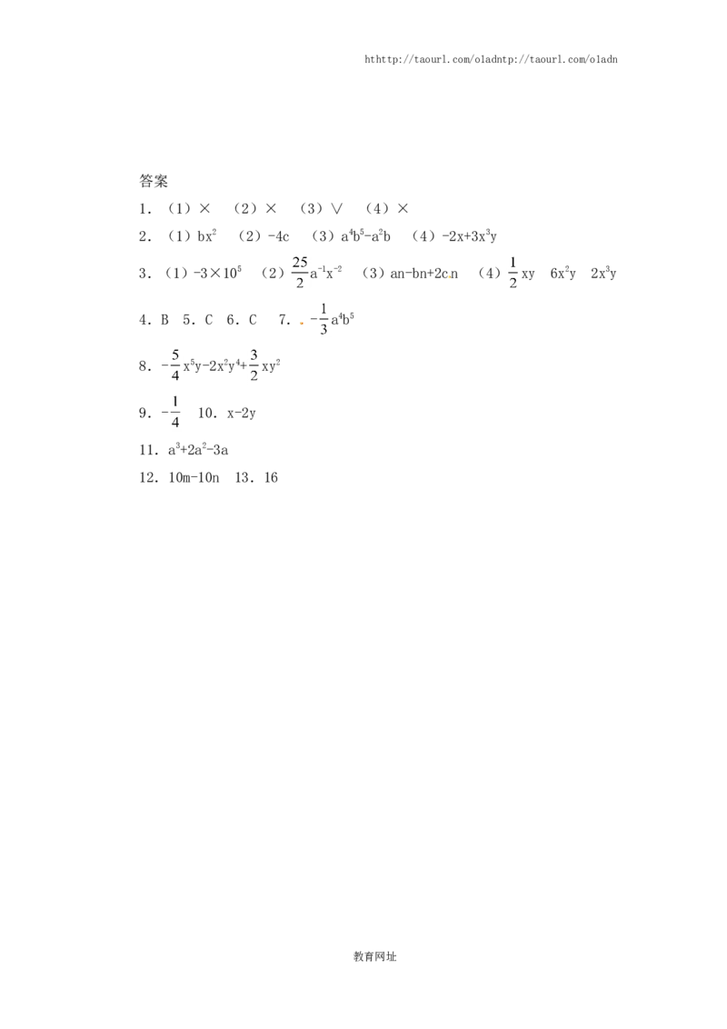 《整式的除法》同步练习(1)（喜子的商铺）_1、初中学习资料_4-2、数学_北师大版_北师大版初中数学7下_北师大版初中数学7下_最新7年级数学下册试卷239份均附答案_同步练习180套