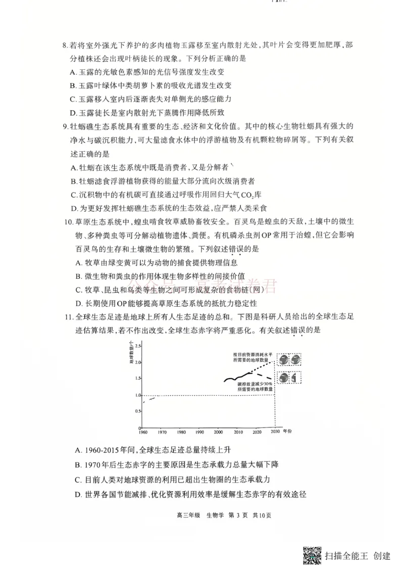 2026届内蒙古呼和浩特市高三下学期第一次模拟考试生物_2026届内蒙古呼和浩特市高三下学期第一次模拟考试全科_06生物_内蒙古呼和浩特市高三下学期第一次模拟考试