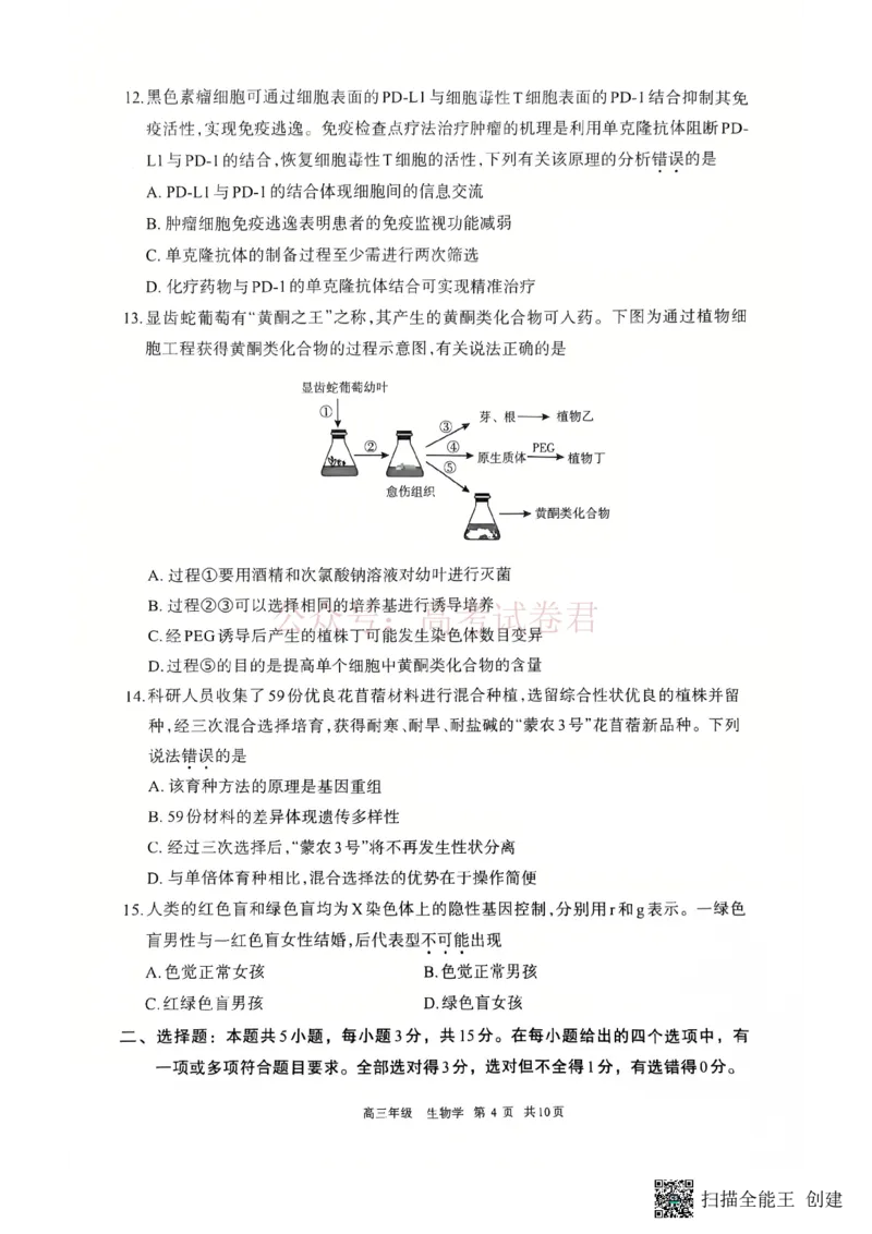 2026届内蒙古呼和浩特市高三下学期第一次模拟考试生物_2026届内蒙古呼和浩特市高三下学期第一次模拟考试全科_06生物_内蒙古呼和浩特市高三下学期第一次模拟考试