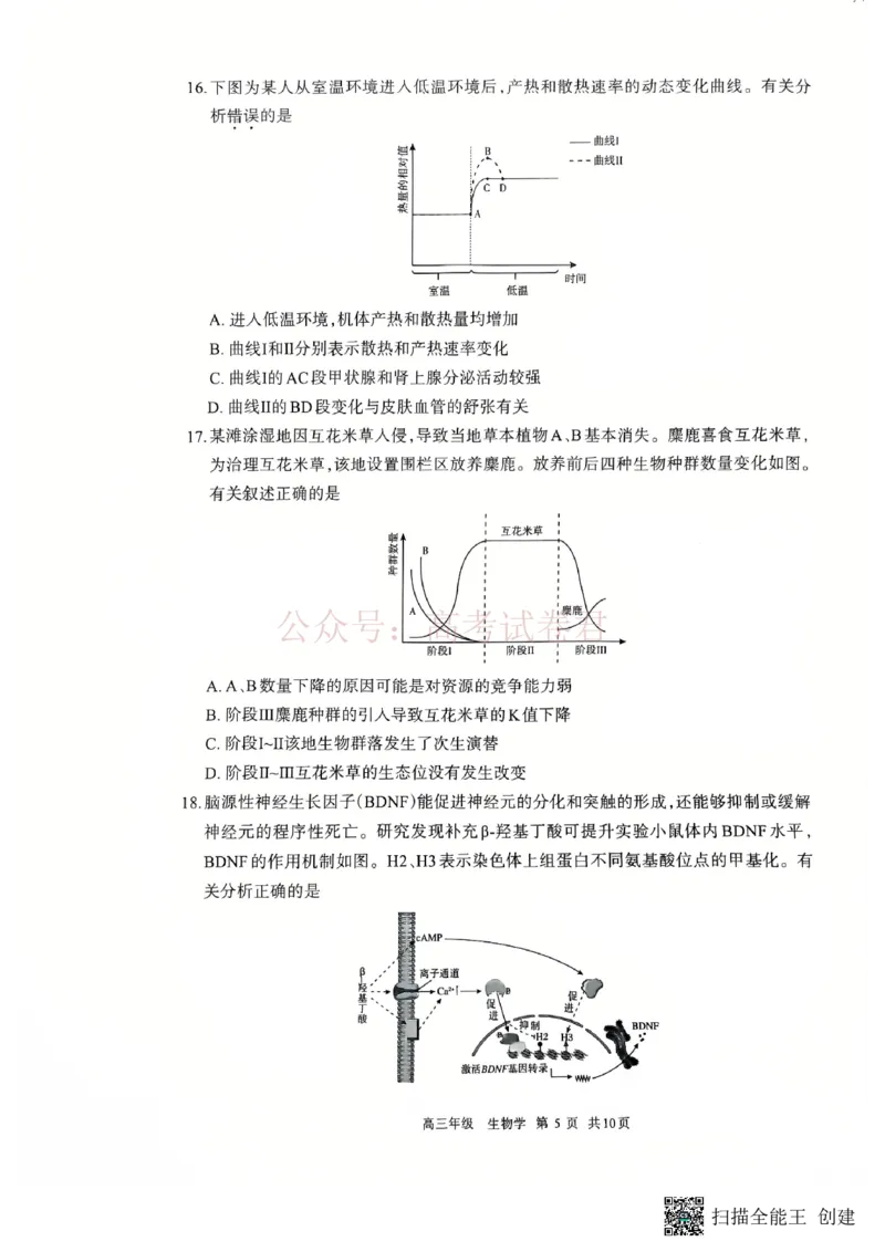 2026届内蒙古呼和浩特市高三下学期第一次模拟考试生物_2026届内蒙古呼和浩特市高三下学期第一次模拟考试全科_06生物_内蒙古呼和浩特市高三下学期第一次模拟考试