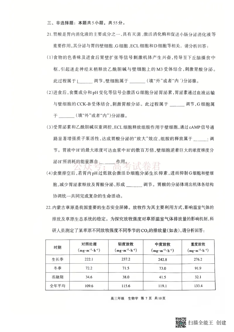 2026届内蒙古呼和浩特市高三下学期第一次模拟考试生物_2026届内蒙古呼和浩特市高三下学期第一次模拟考试全科_06生物_内蒙古呼和浩特市高三下学期第一次模拟考试