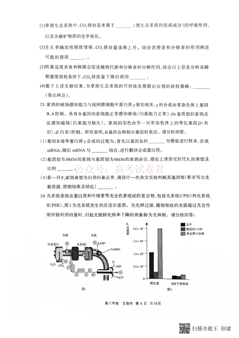 2026届内蒙古呼和浩特市高三下学期第一次模拟考试生物_2026届内蒙古呼和浩特市高三下学期第一次模拟考试全科_06生物_内蒙古呼和浩特市高三下学期第一次模拟考试