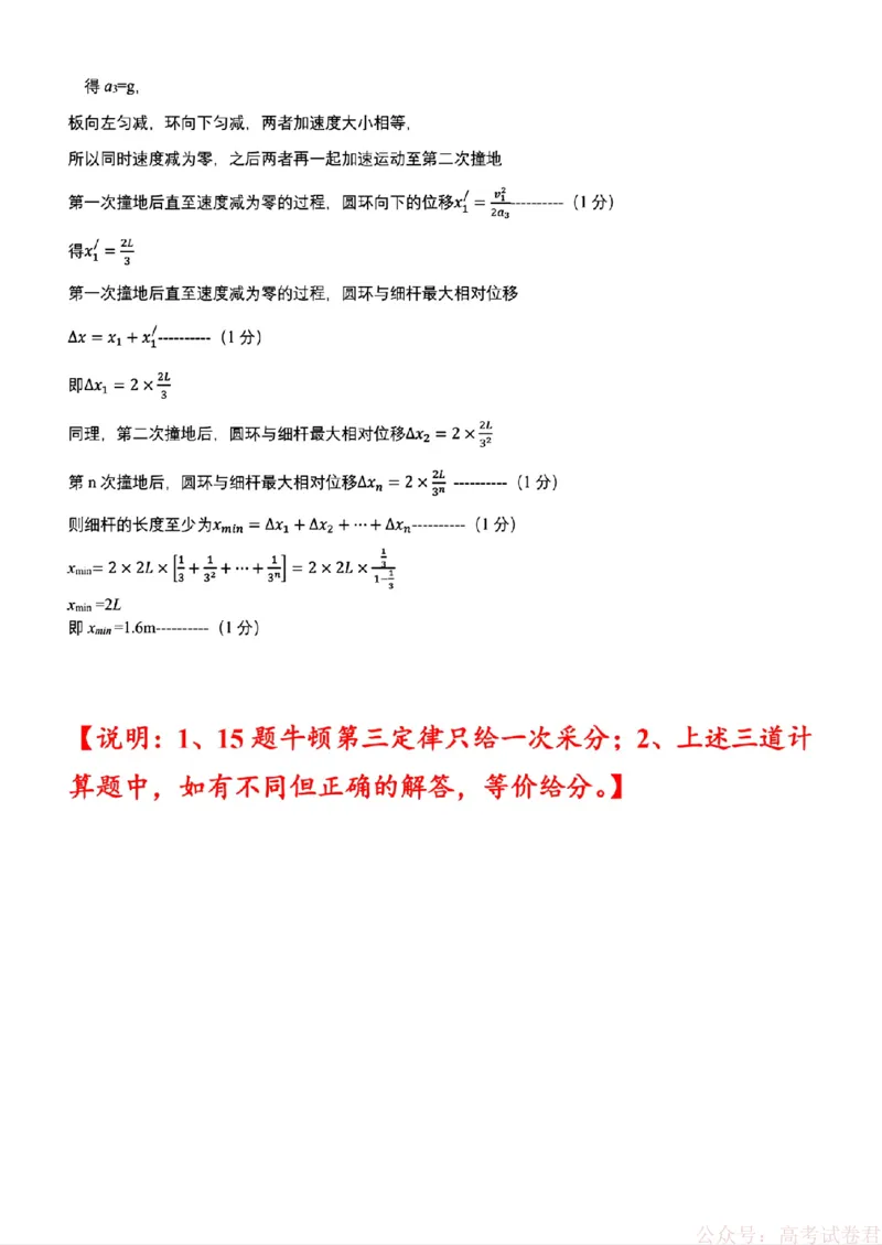 2026届东北三省三校高三下一模物理(东北师大、哈师大附中、辽宁实验）_2026届东北三省三校高三一模