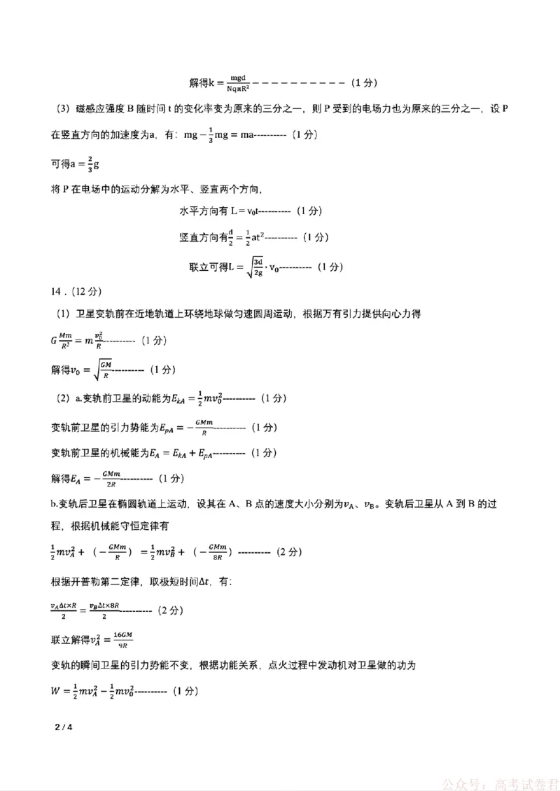 2026届东北三省三校高三下一模物理(东北师大、哈师大附中、辽宁实验）_2026届东北三省三校高三一模