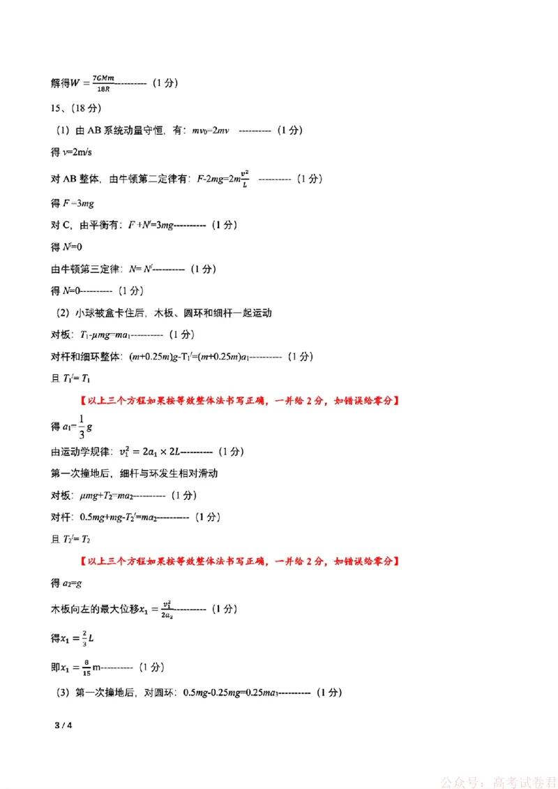 2026届东北三省三校高三下一模物理(东北师大、哈师大附中、辽宁实验）_2026届东北三省三校高三一模